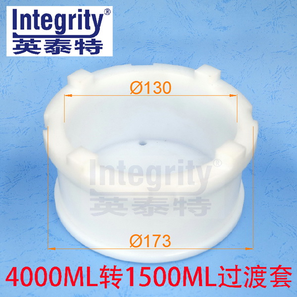 4000ML轉1500ML過渡套