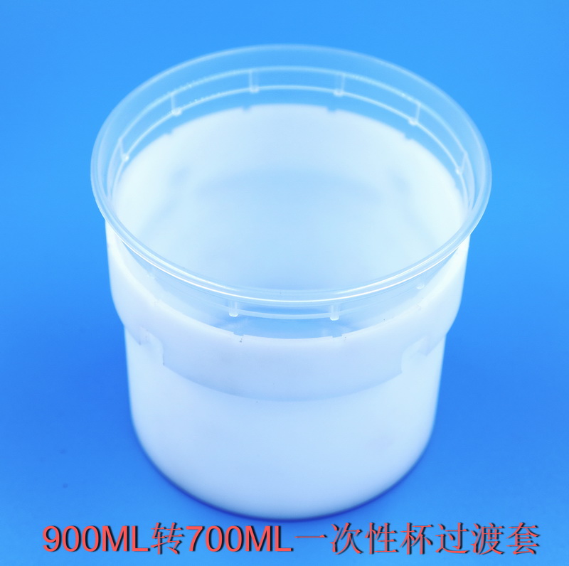 900ML轉(zhuǎn)700ML一次性杯過(guò)渡套一
